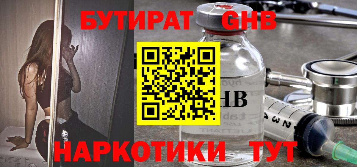 Кувандык  БУТИРАТ вода  Вход с VPN 