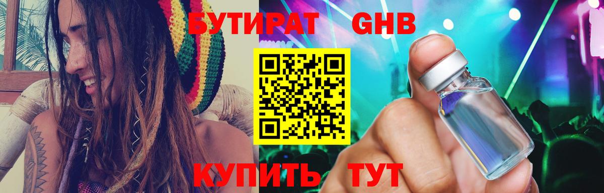 БУТИРАТ буратино Кувандык