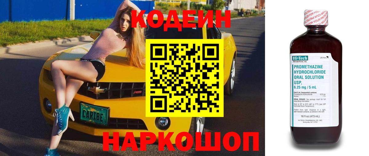Codein напиток Lean (лин) Кувандык