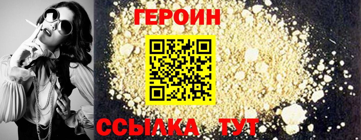 ГЕРОИН герыч Кувандык